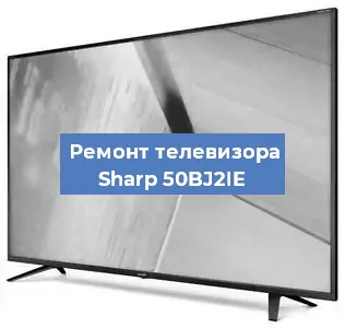 Замена материнской платы на телевизоре Sharp 50BJ2IE в Нижнем Новгороде